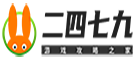 2479攻略网